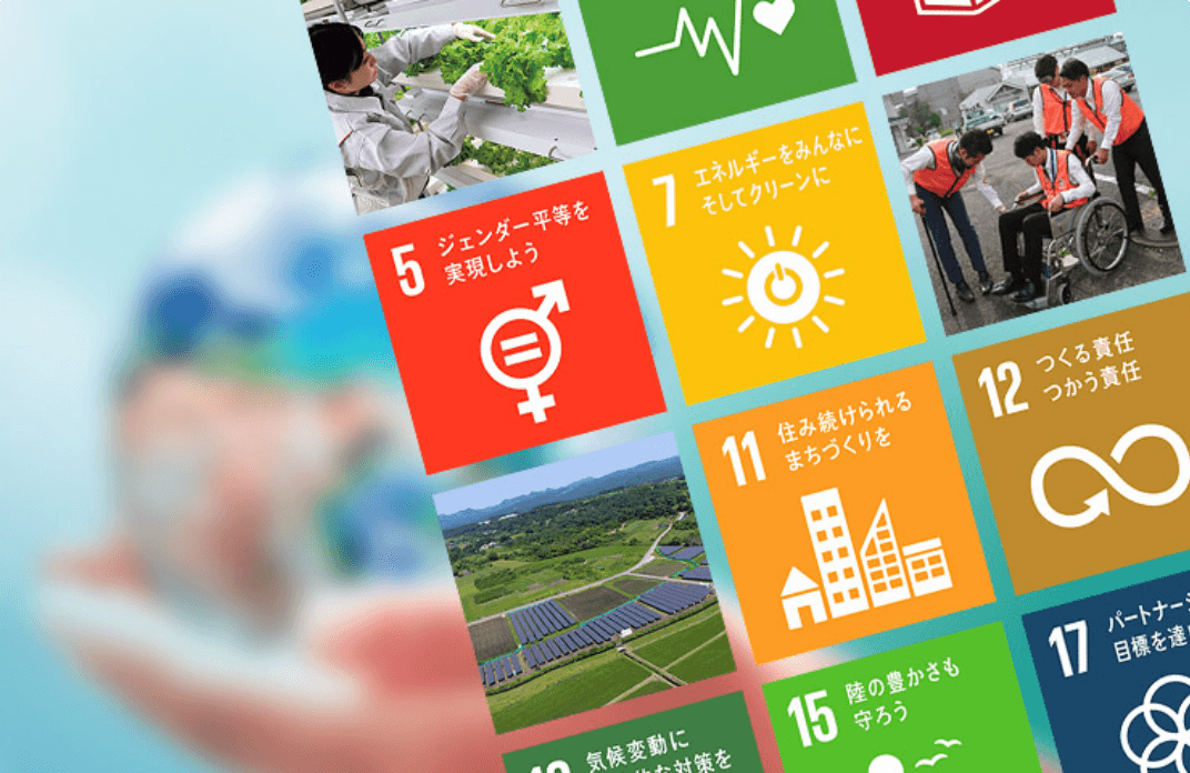 大和ハウスグループのSDGs