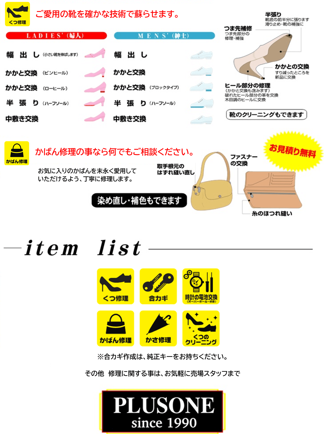 靴修理の事ならプロのスタッフにお任せください。