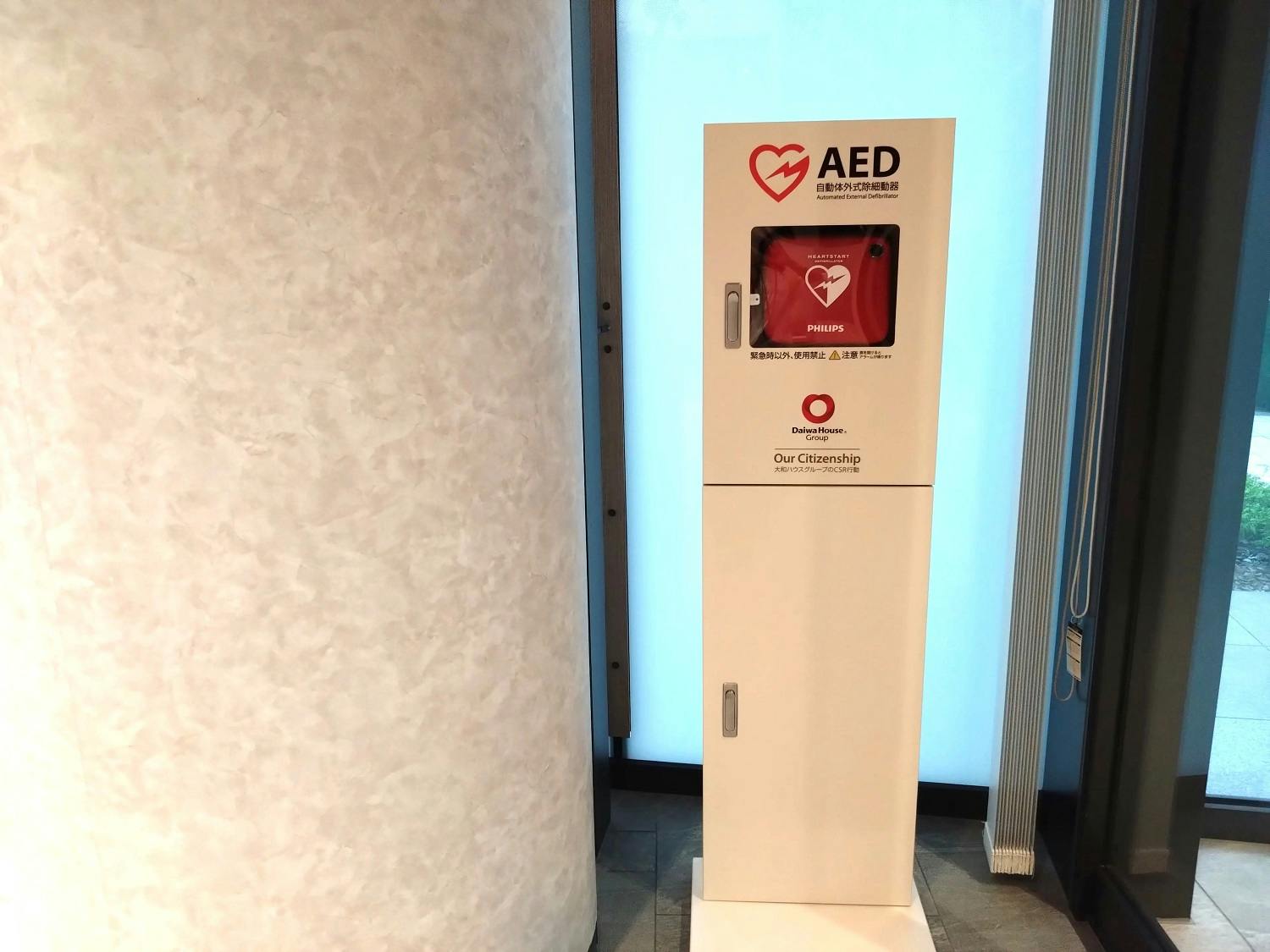 心臓救命装置「AED」の設置推進