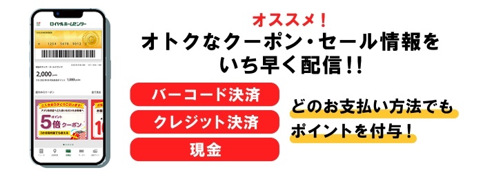 アプリ会員証